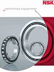 Сверхточные подшипники NSK