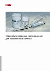 Специализированные смазки Arcanol для подшипников качения FAG